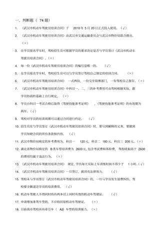 驾培行业招生员竞赛题库