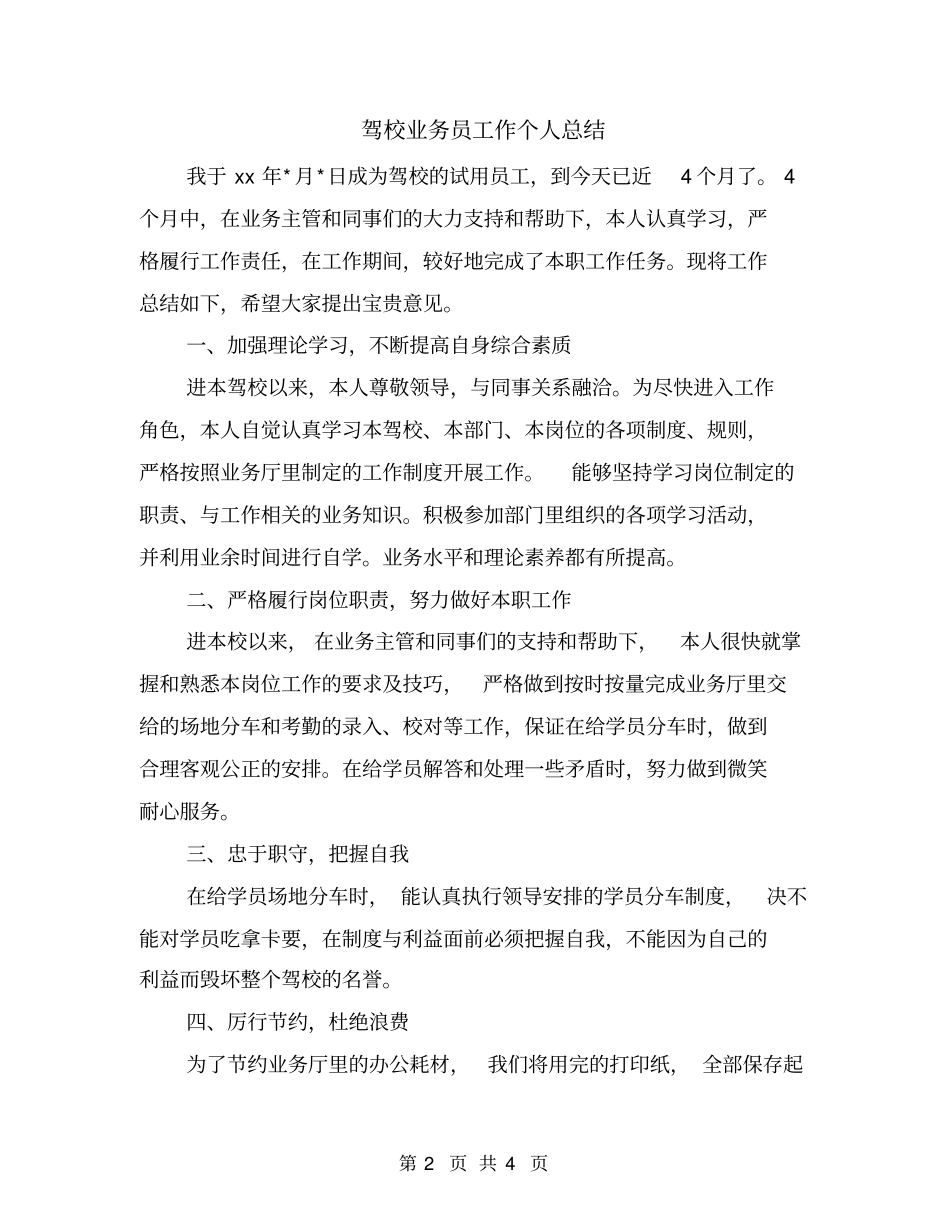 驾校业务员工作个人总结_第2页