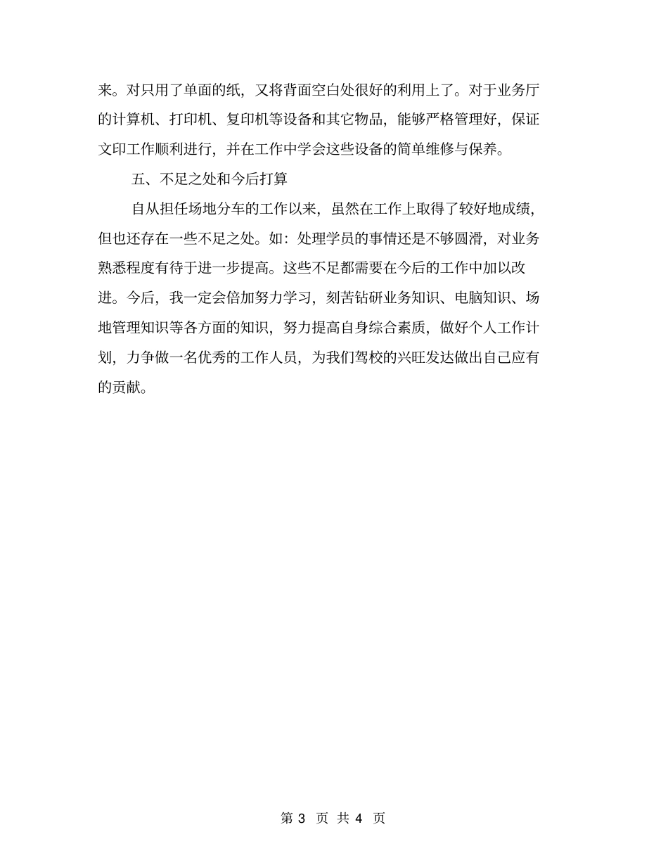 驾校业务员工作个人总结_第3页
