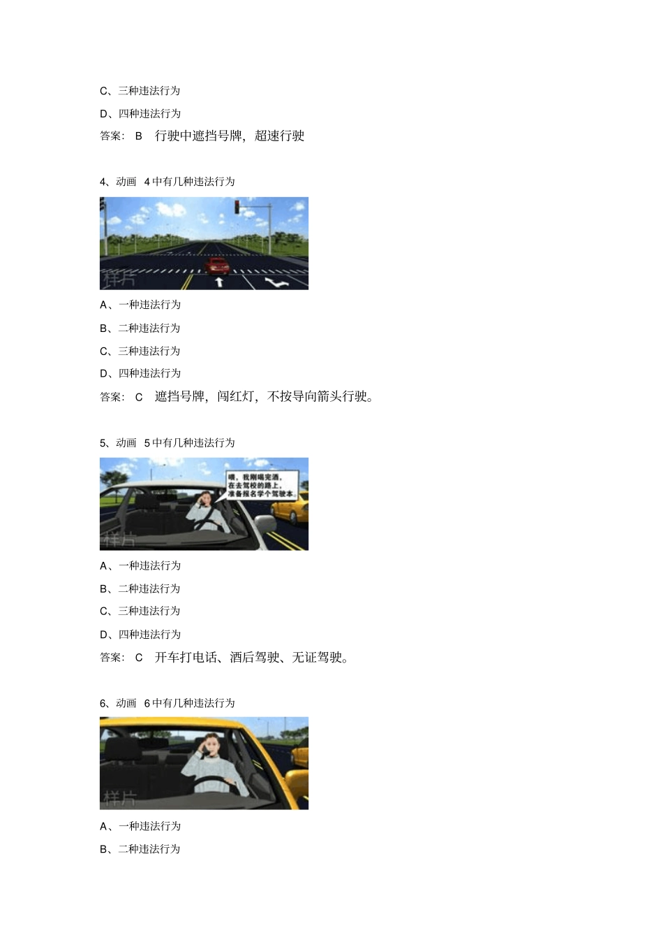 驾校一点通科目四题库800题强化复习版_第2页