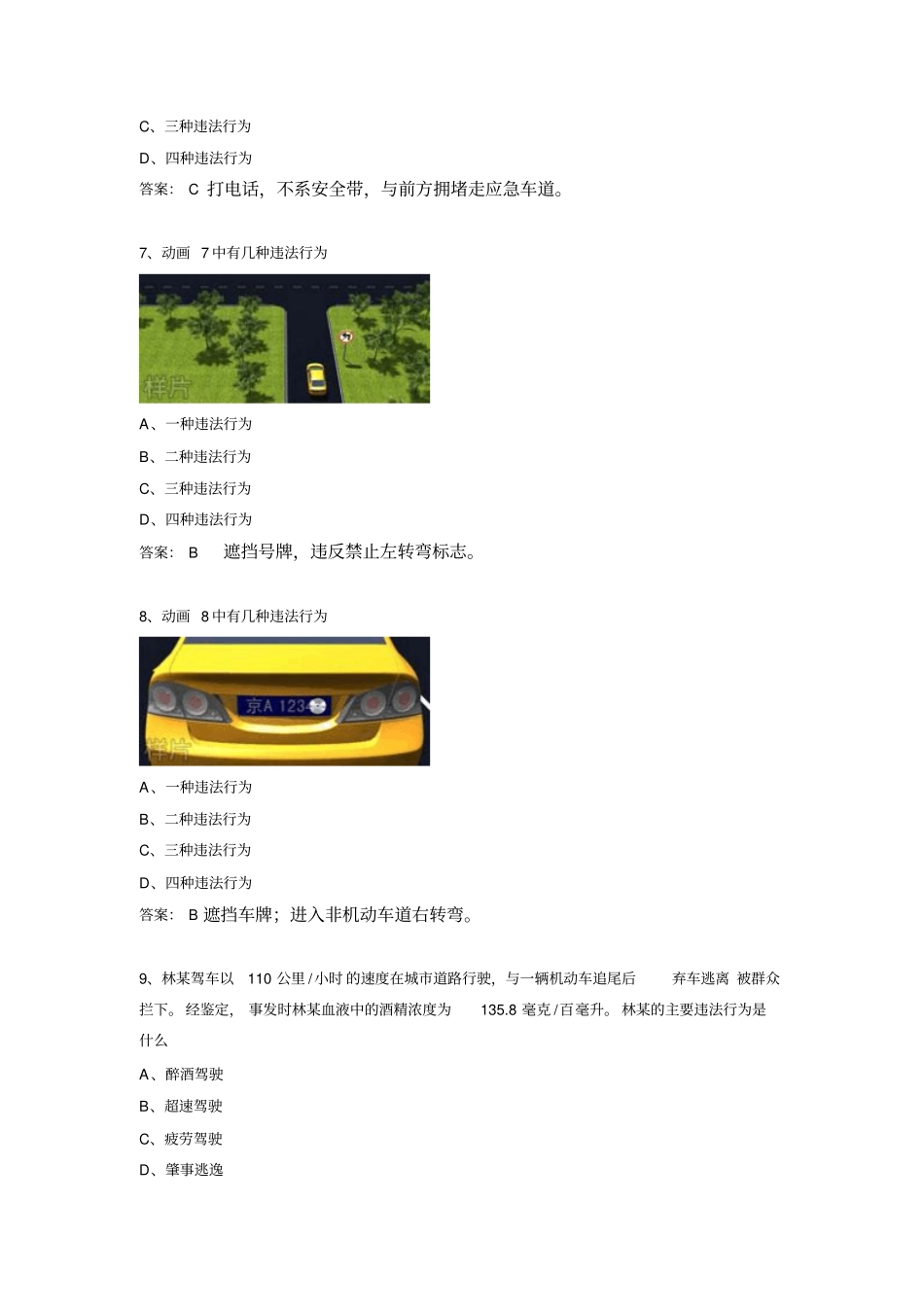 驾校一点通科目四题库800题强化复习版_第3页