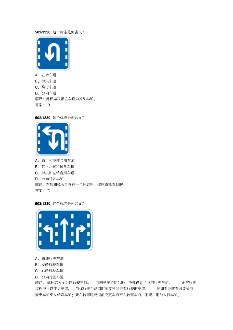 驾校一点通考试题目一试题1330题50600汇总_第1页