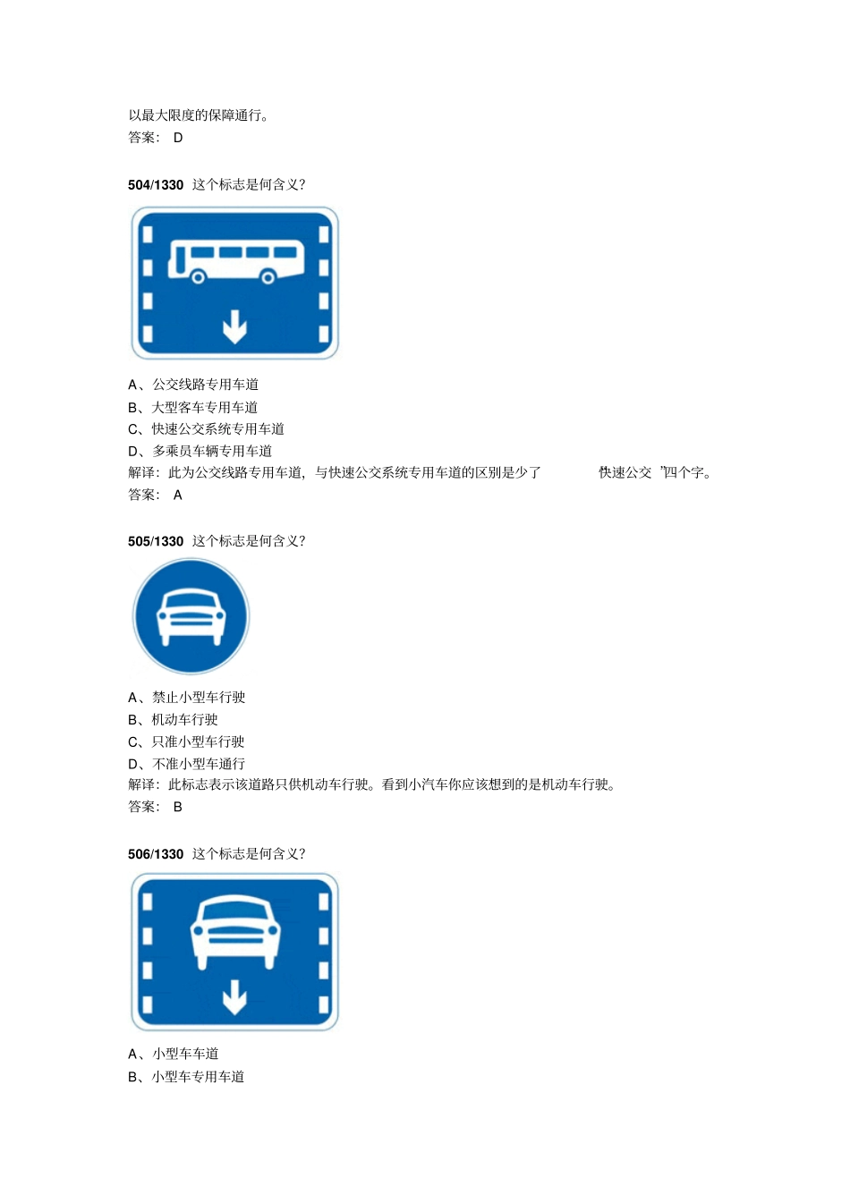 驾校一点通考试题目一试题1330题50600汇总_第2页