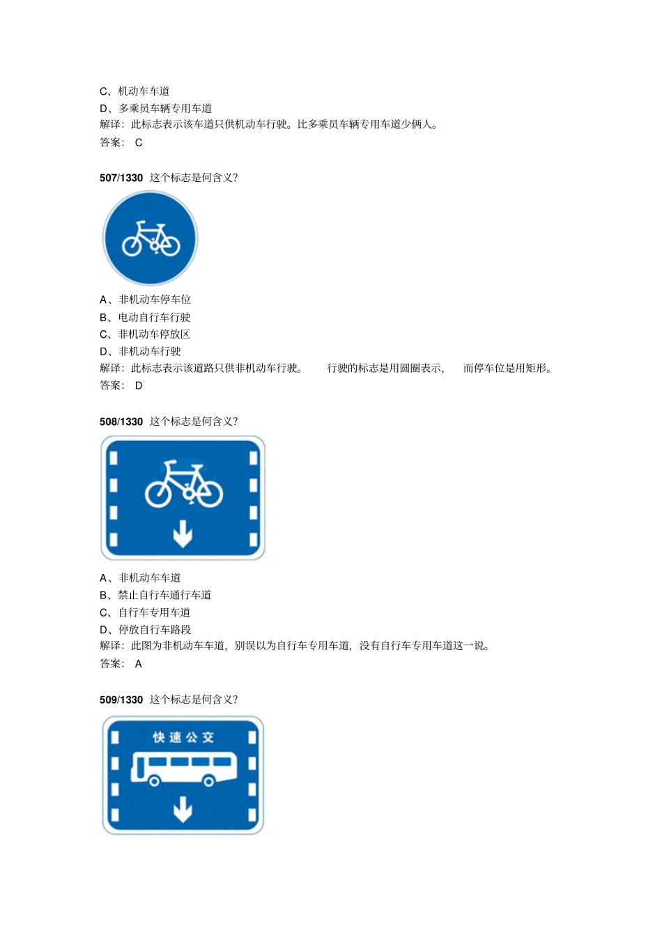 驾校一点通考试题目一试题1330题50600汇总_第3页