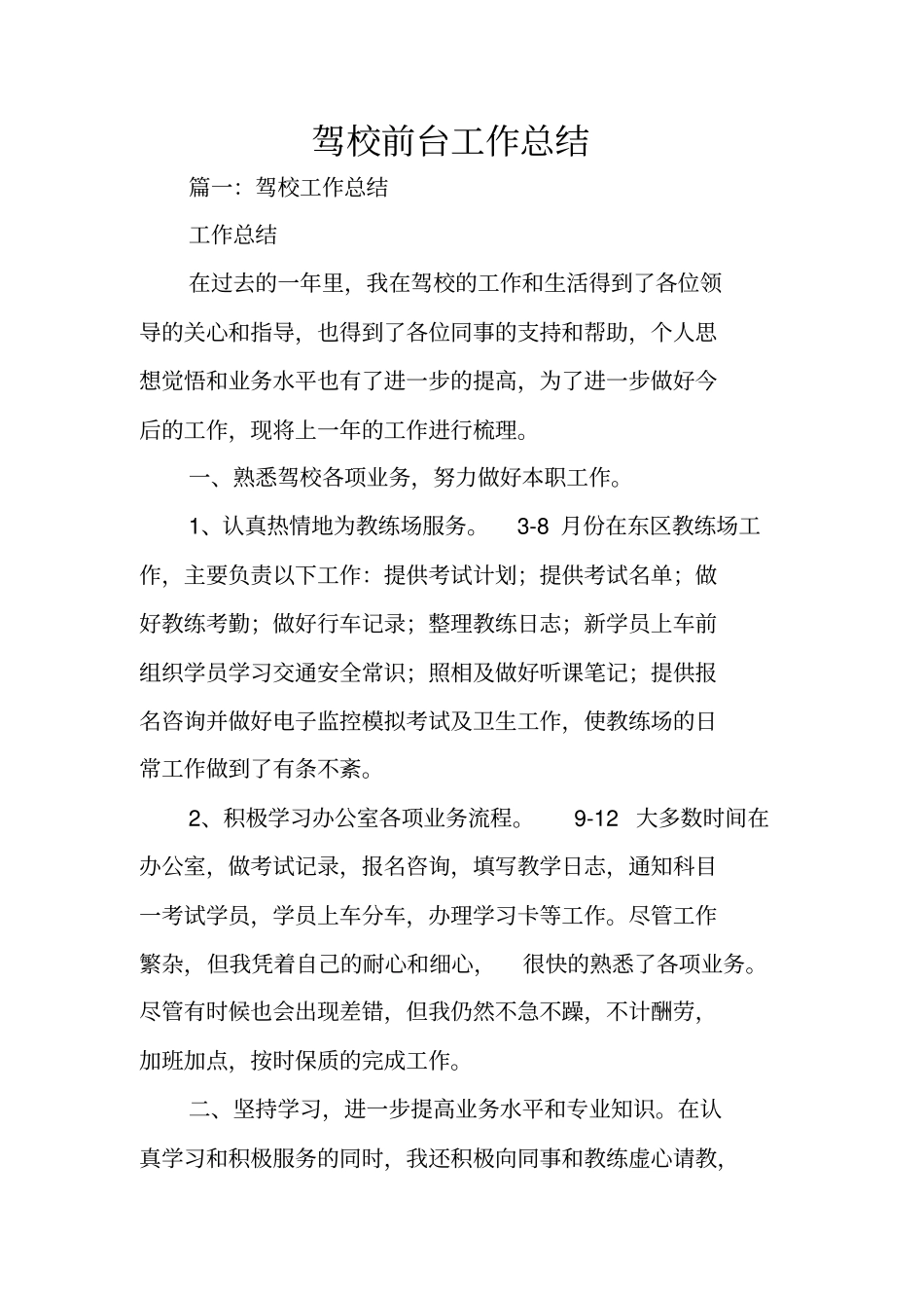 驾校前台工作总结_第1页