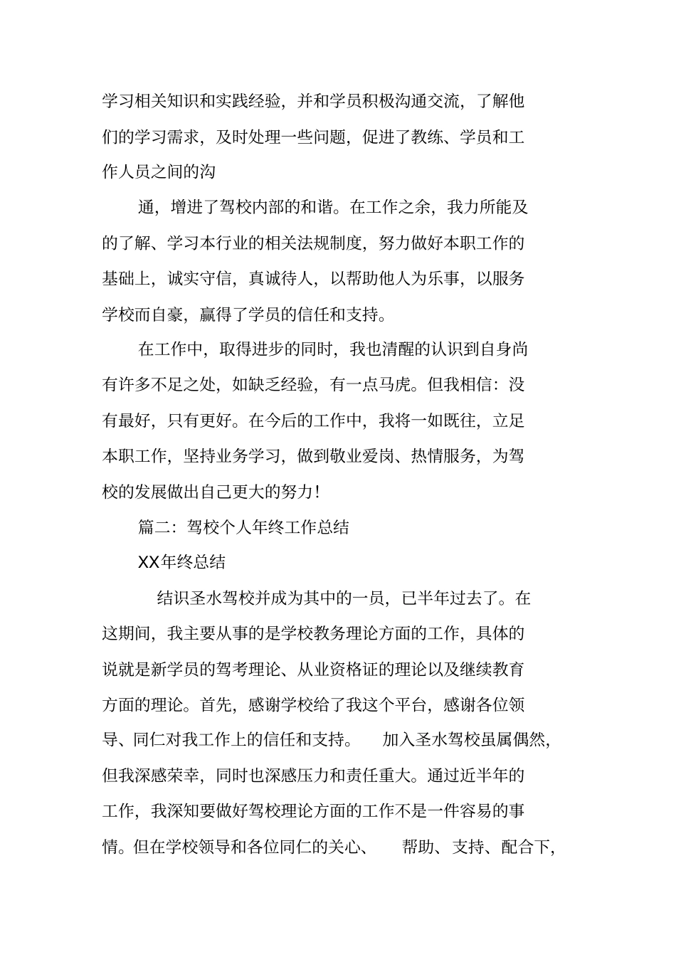 驾校前台工作总结_第2页