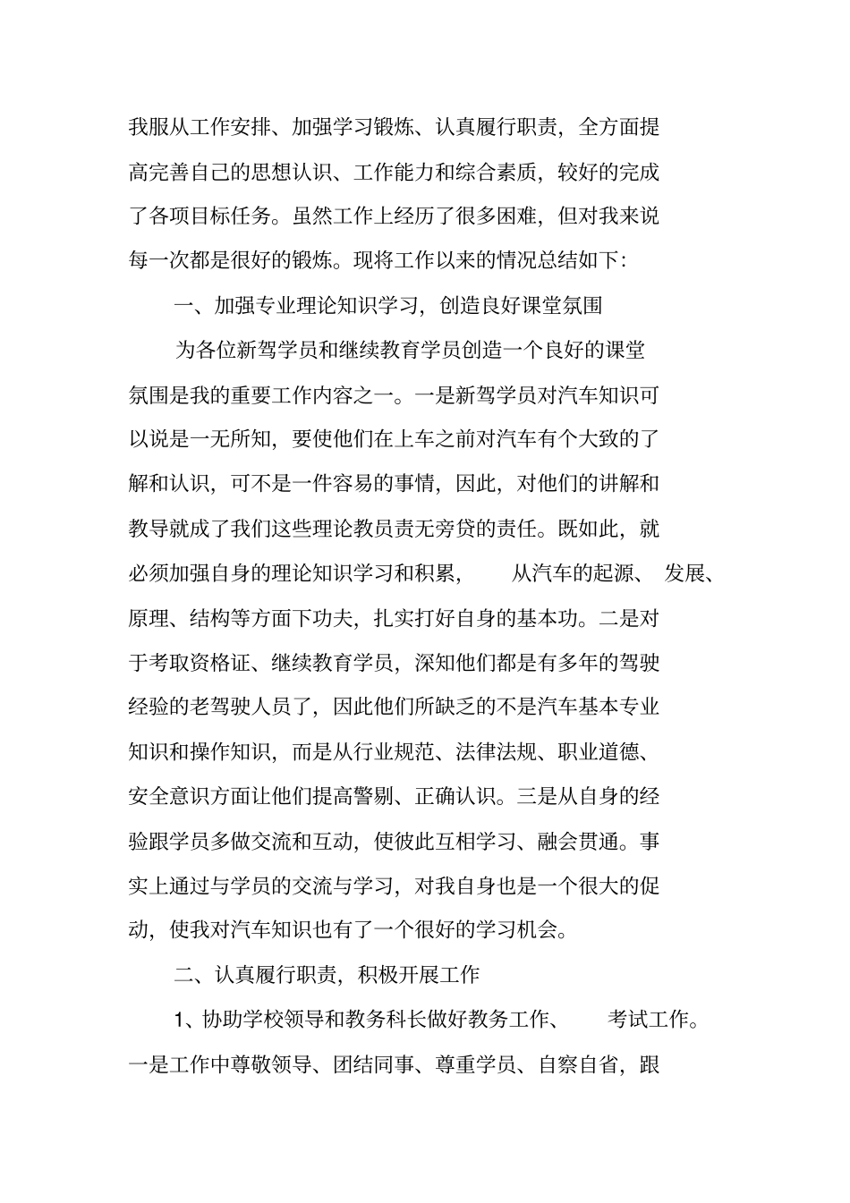 驾校前台工作总结_第3页