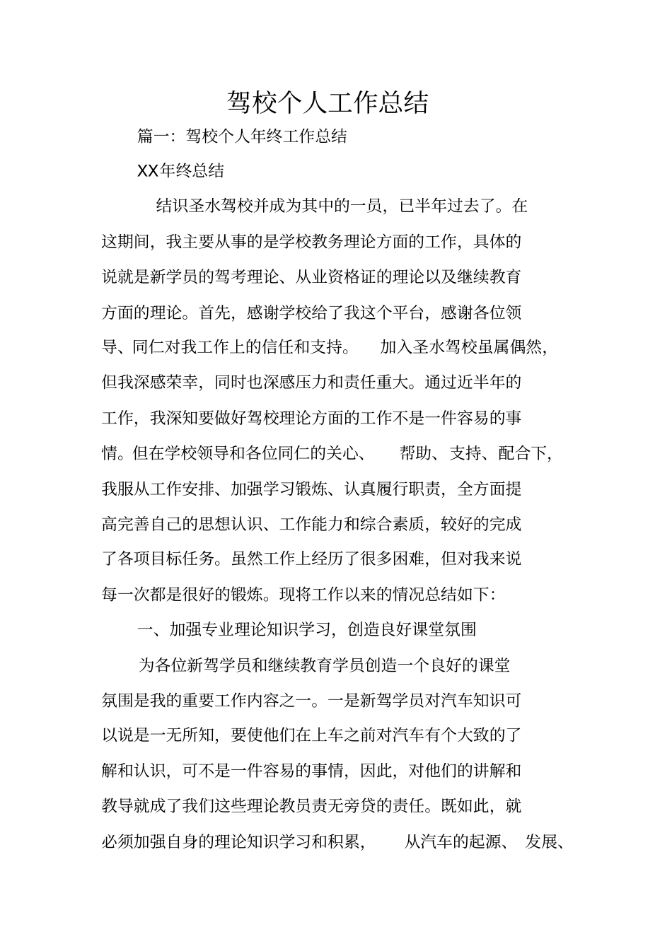 驾校个人工作总结_第1页