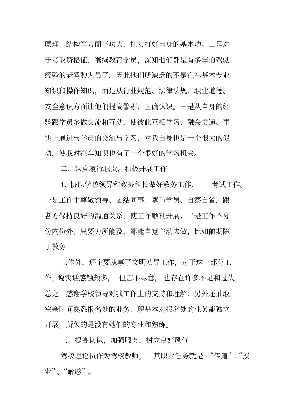 驾校个人工作总结_第2页