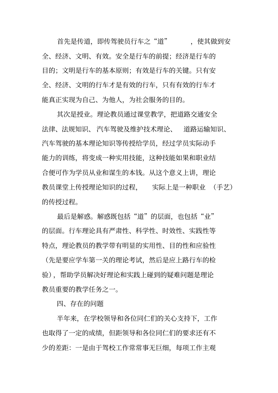 驾校个人工作总结_第3页