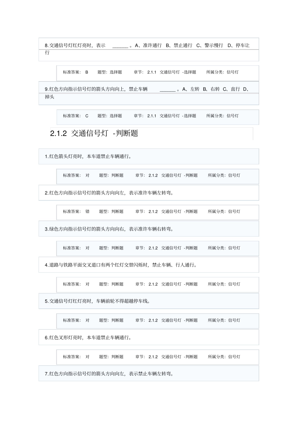 驾校一点通驾驶员考试科目一题库_第2页