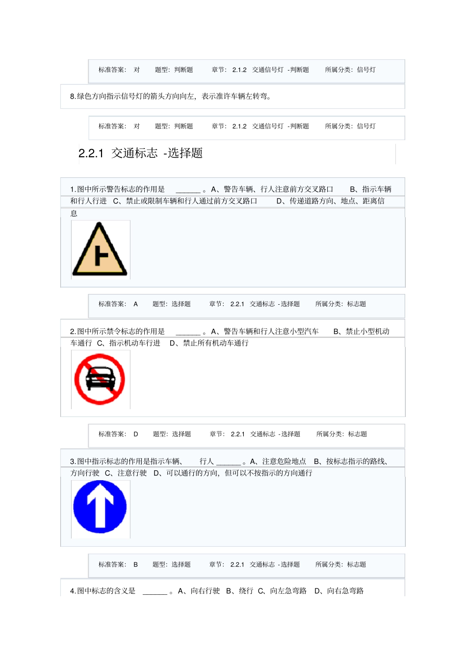 驾校一点通驾驶员考试科目一题库_第3页