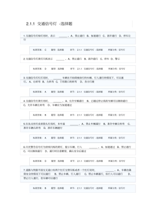 驾校一点通驾驶员考试科目一题库
