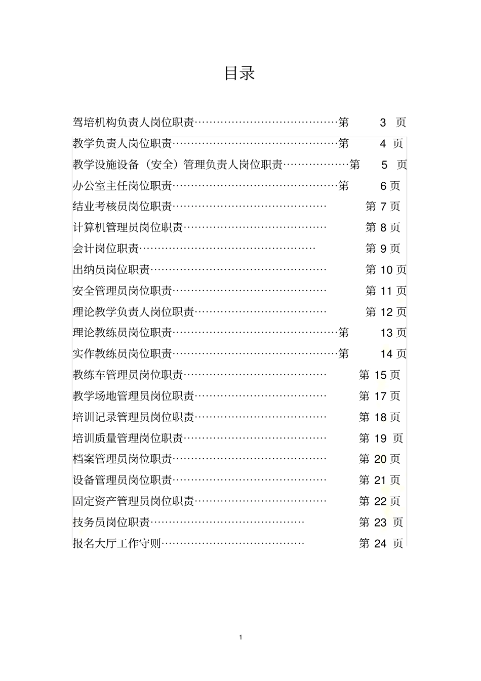 驾校各个岗位职责_第3页