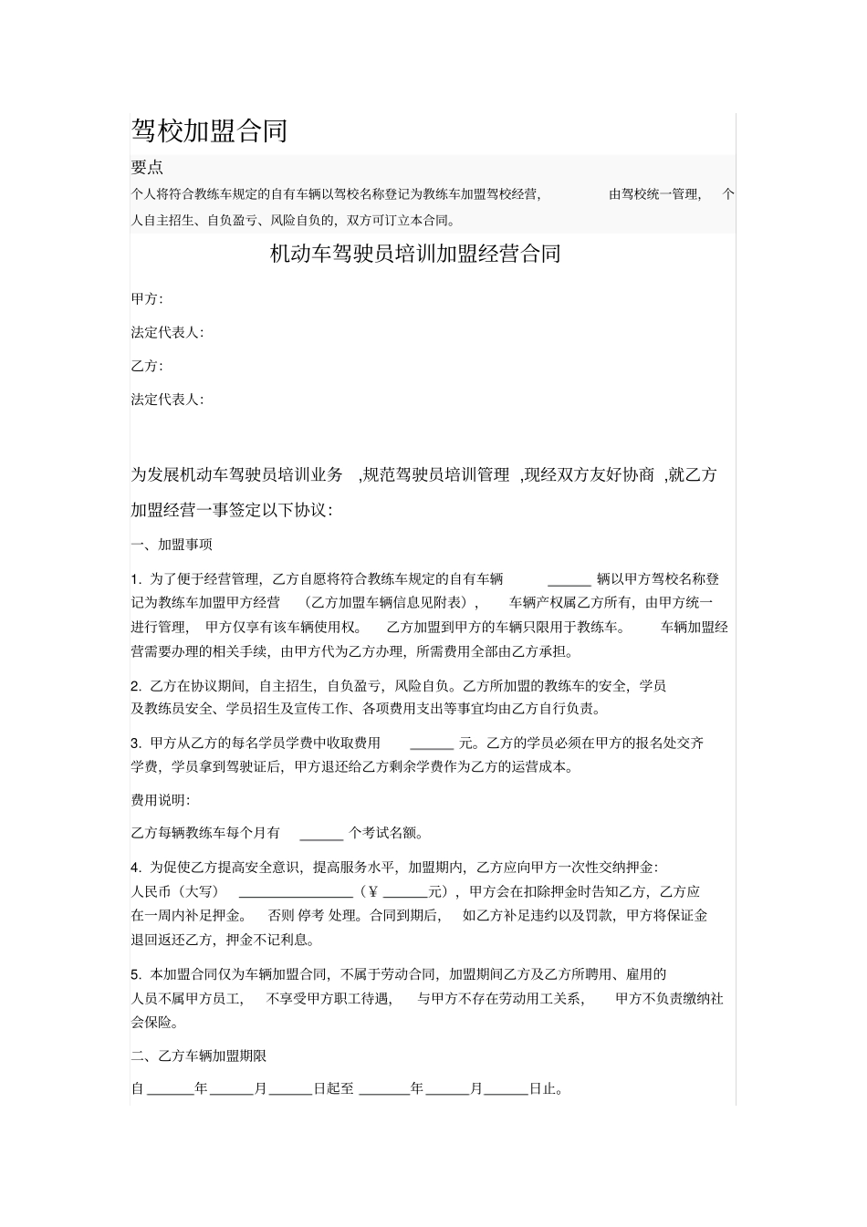 驾校加盟合同_第1页
