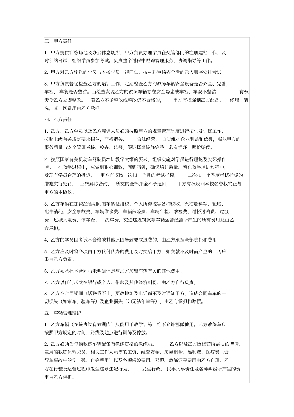 驾校加盟合同_第2页