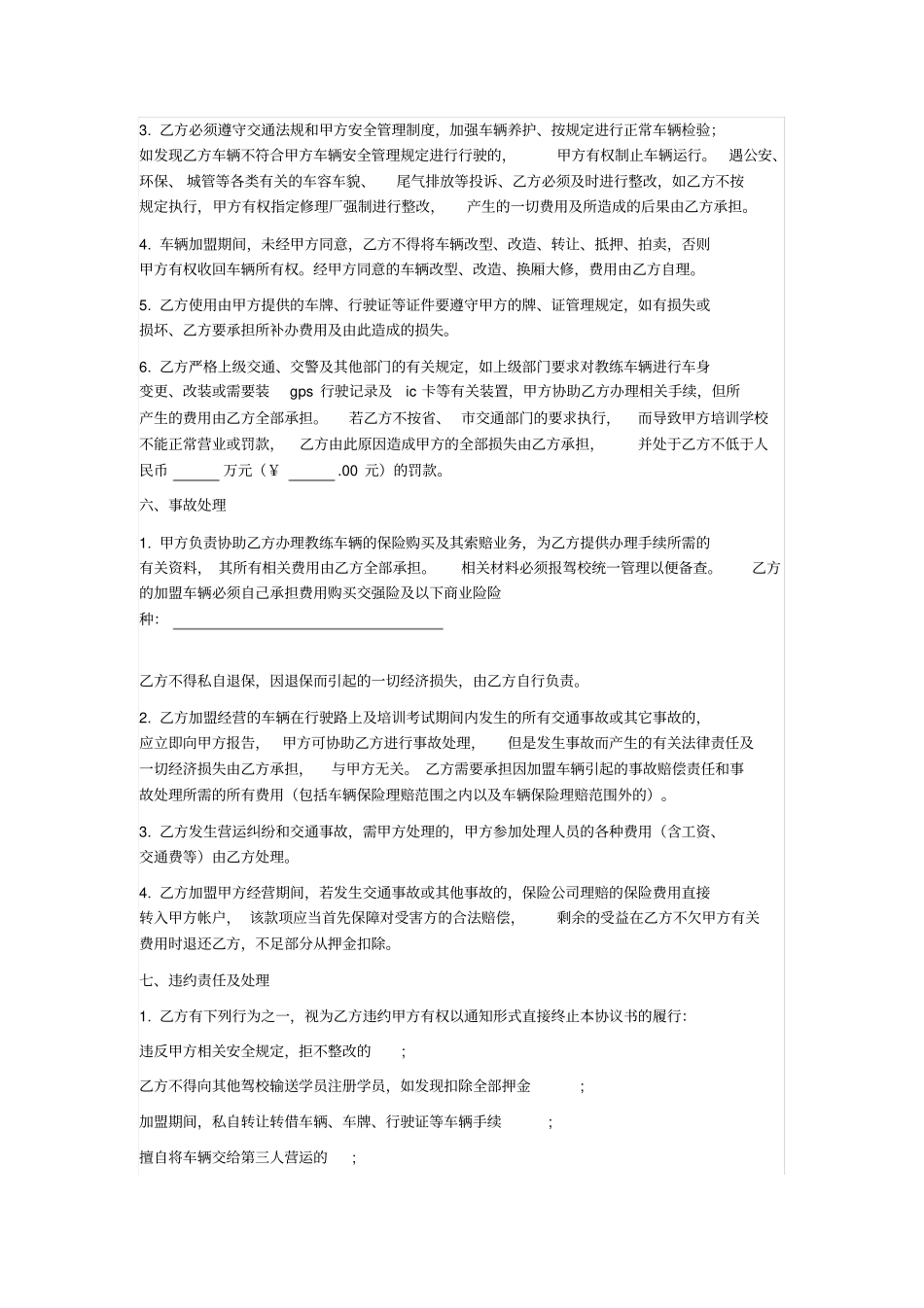 驾校加盟合同_第3页