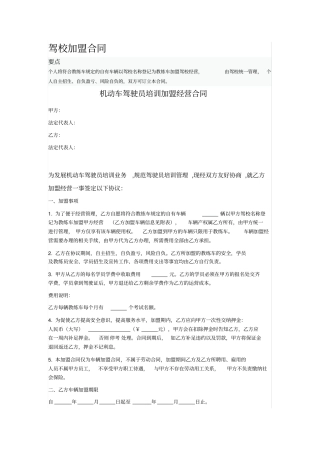 驾校加盟合同