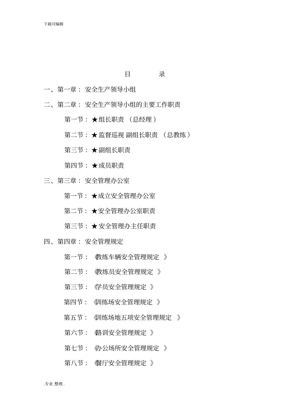驾校培训安全管理制度方案_第3页