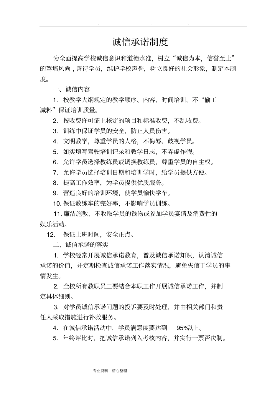 驾校各类管理制度汇编_第2页