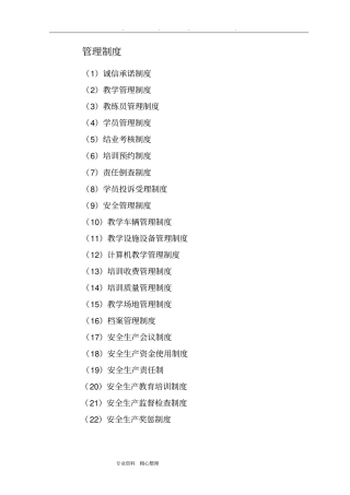 驾校各类管理制度汇编