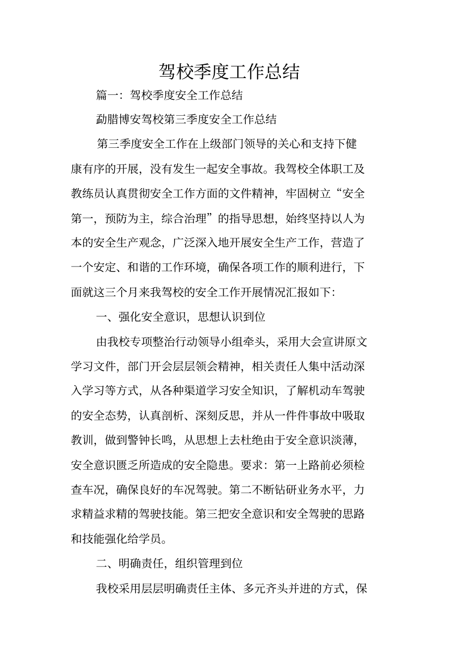 驾校季度工作总结_第1页