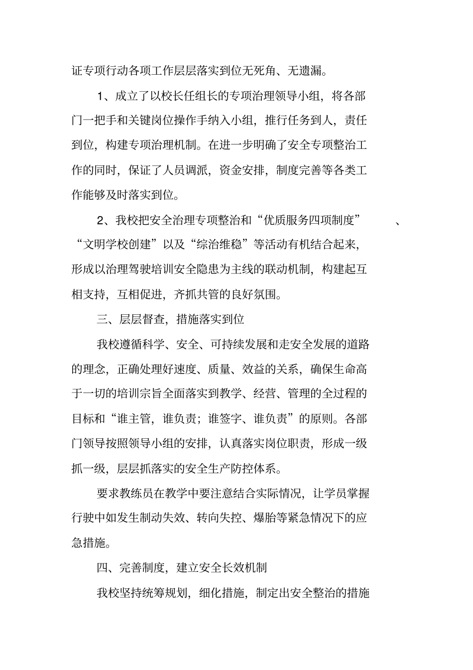 驾校季度工作总结_第2页