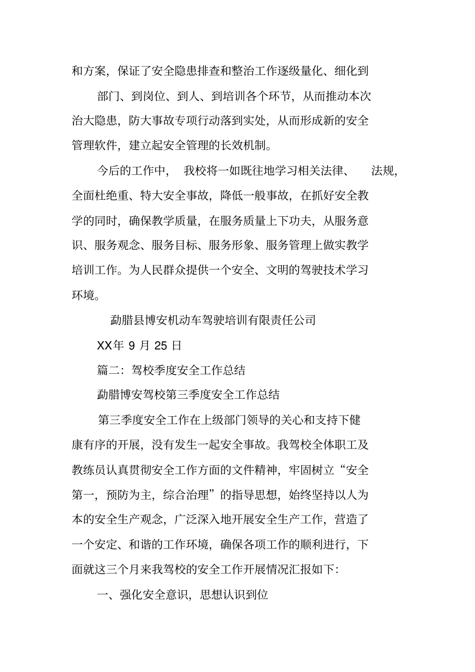 驾校季度工作总结_第3页