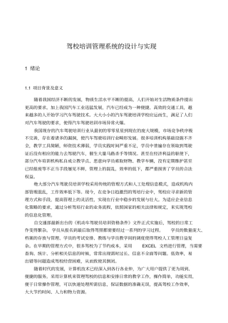 驾校培训管理系统的设计与实现-需求分析样例