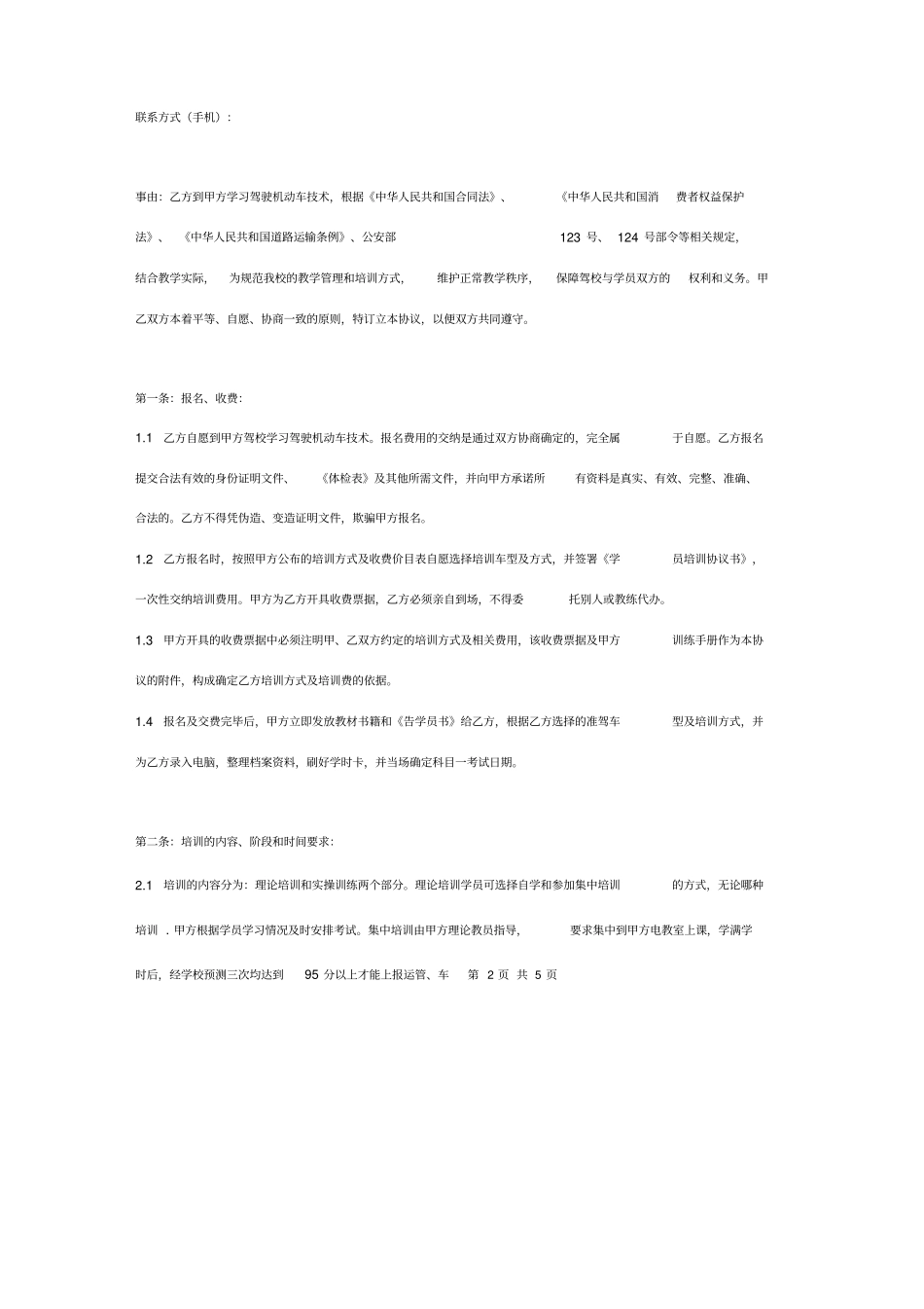 驾校学员培训合同协议书标准版_第2页