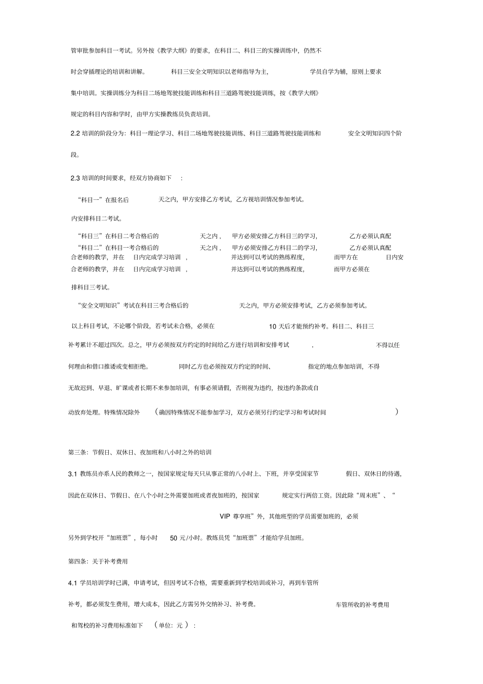 驾校学员培训合同协议书标准版_第3页