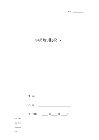 驾校学员培训合同协议书标准版