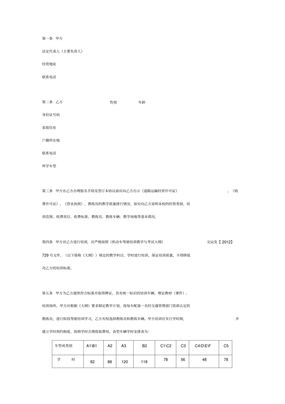 驾校培训合同协议书范本_第2页