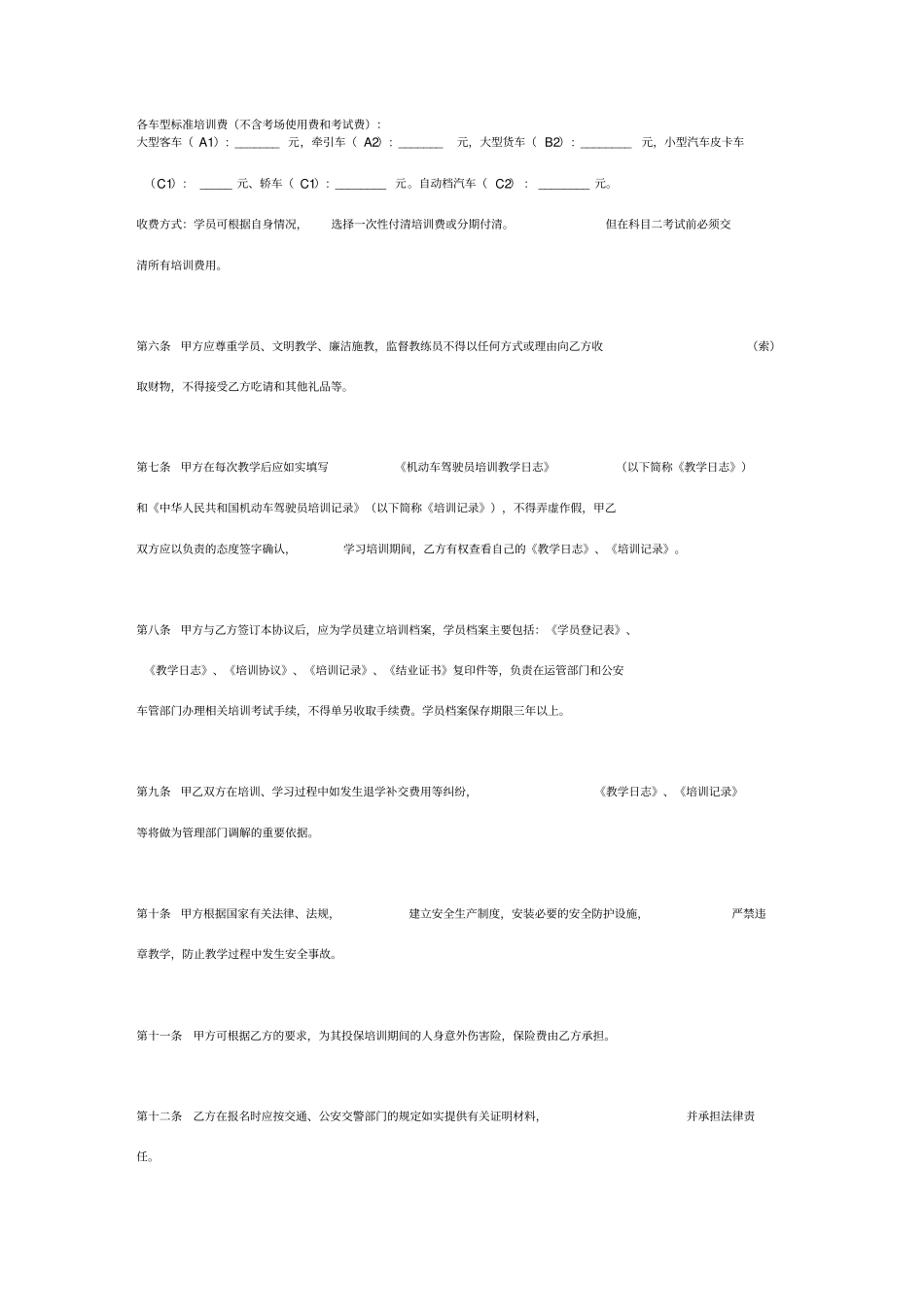 驾校培训合同协议书范本_第3页