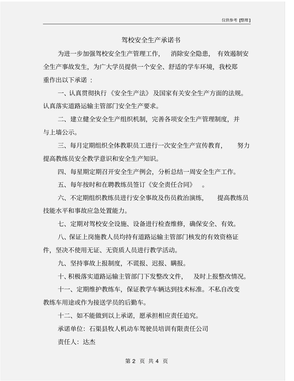 驾校安全生产承诺书_第2页
