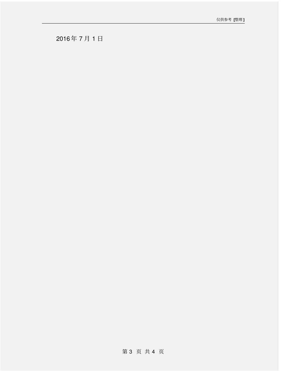 驾校安全生产承诺书_第3页