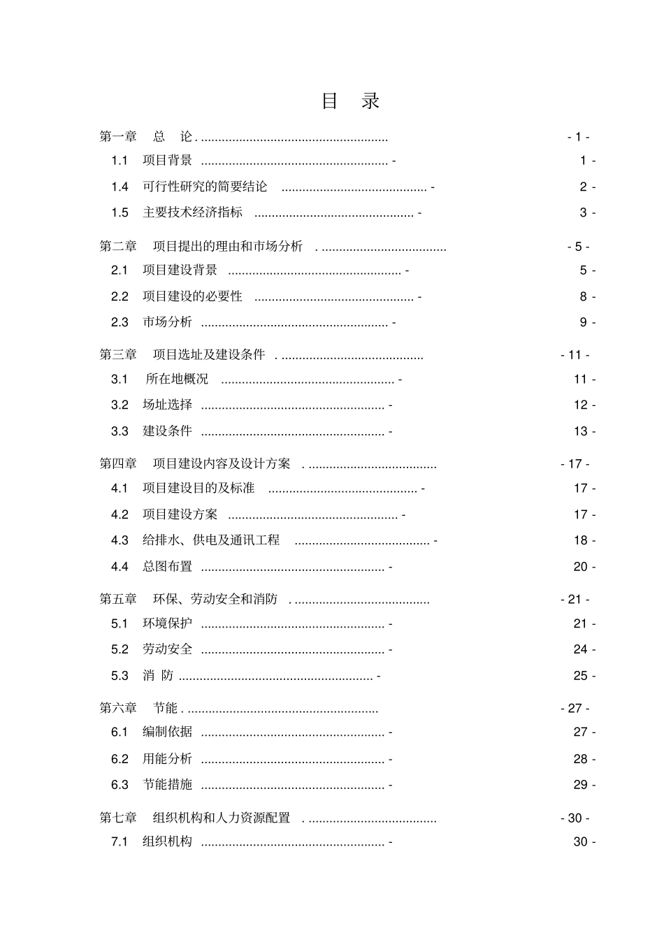 驾校建设项目可行性研究报告_第2页