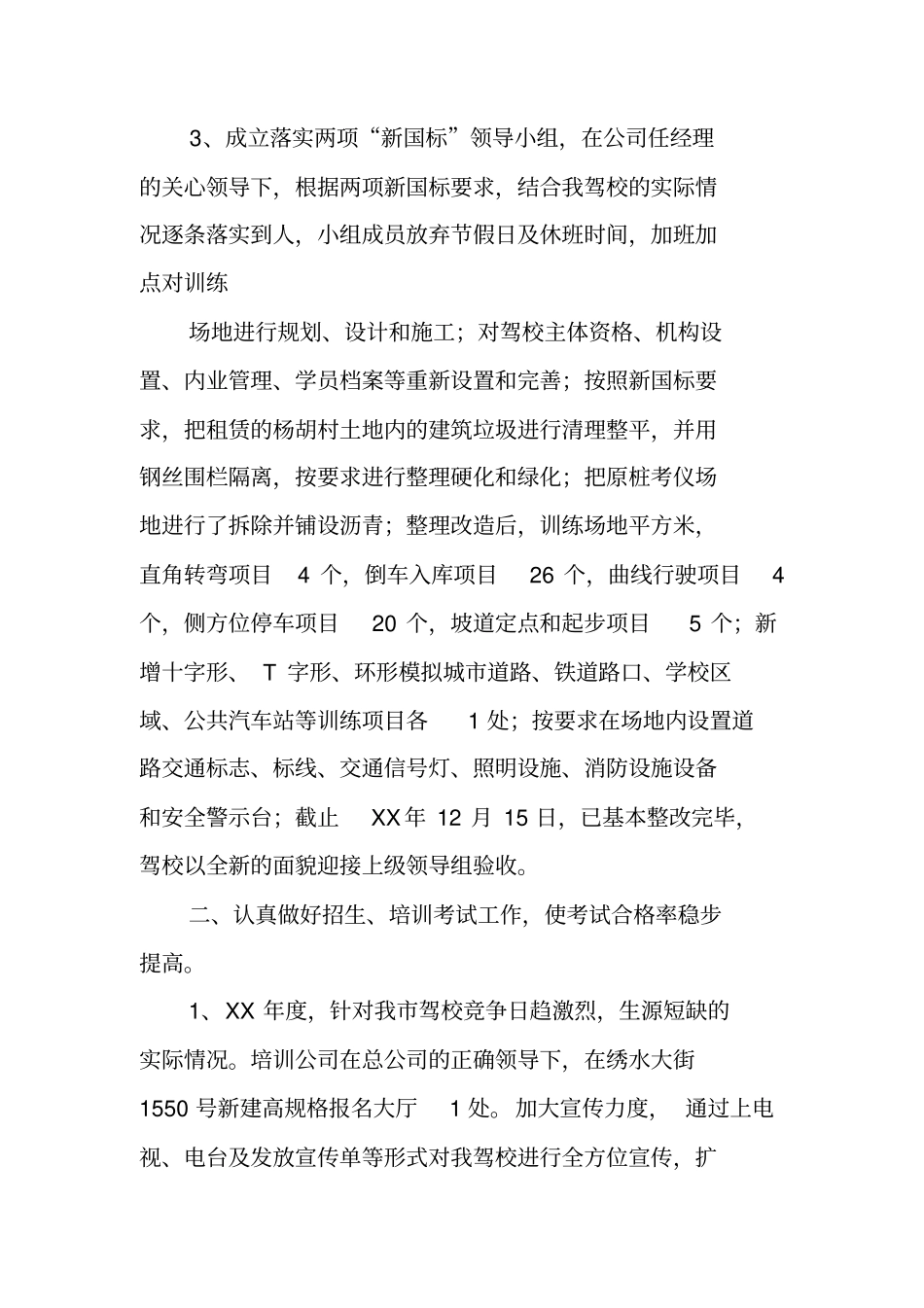 驾校工作总结计划_第2页