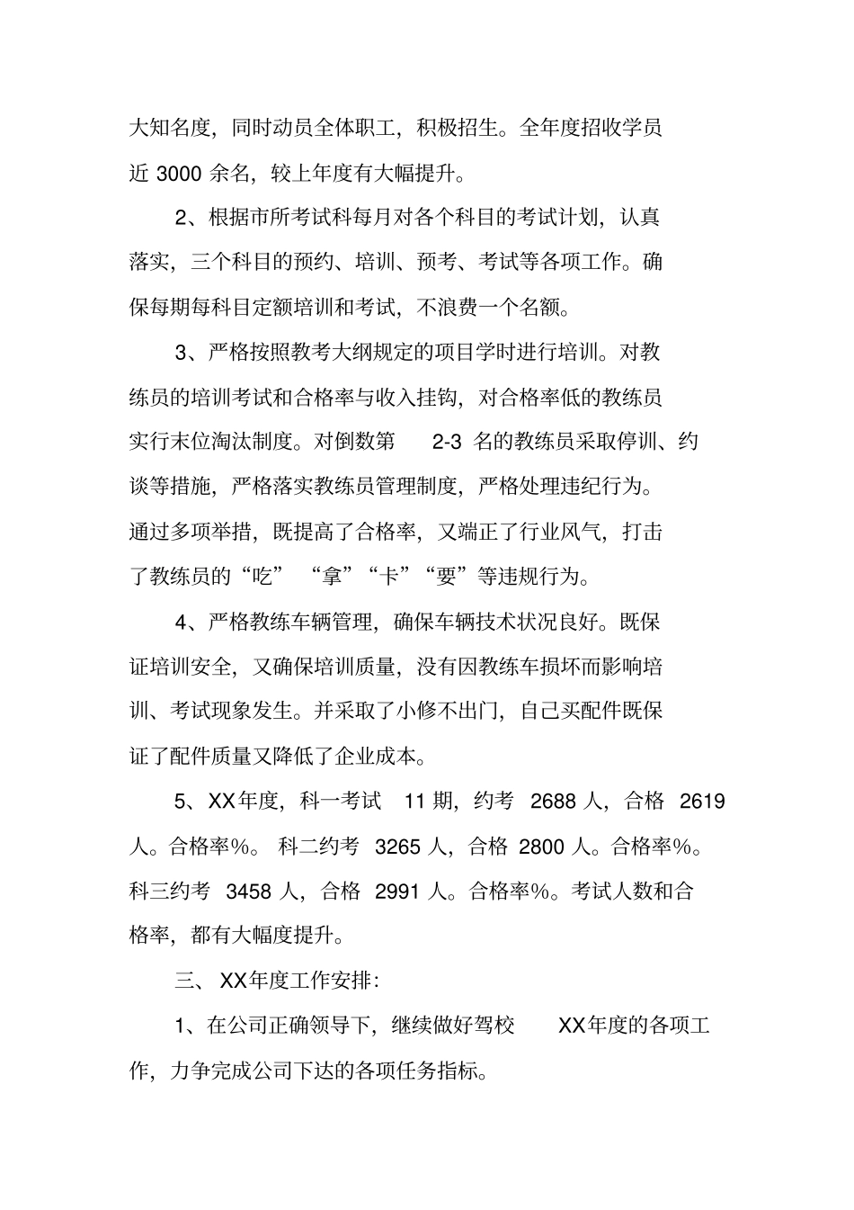 驾校工作总结计划_第3页