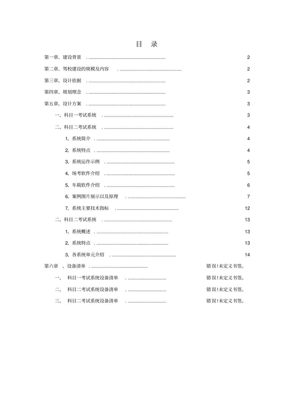 驾校建设方案_第2页