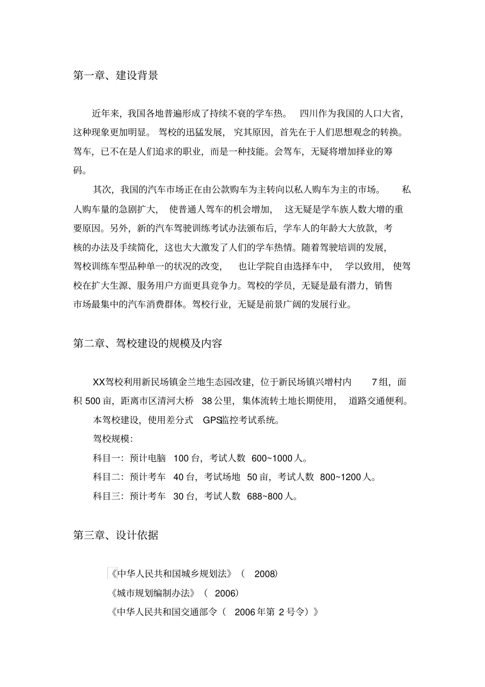 驾校建设方案_第3页