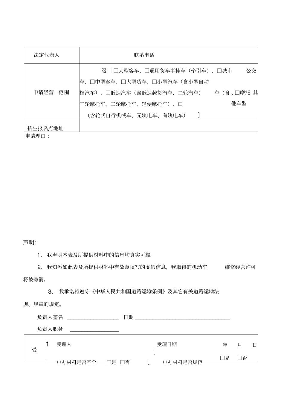 驾校开业申请审批表_第3页