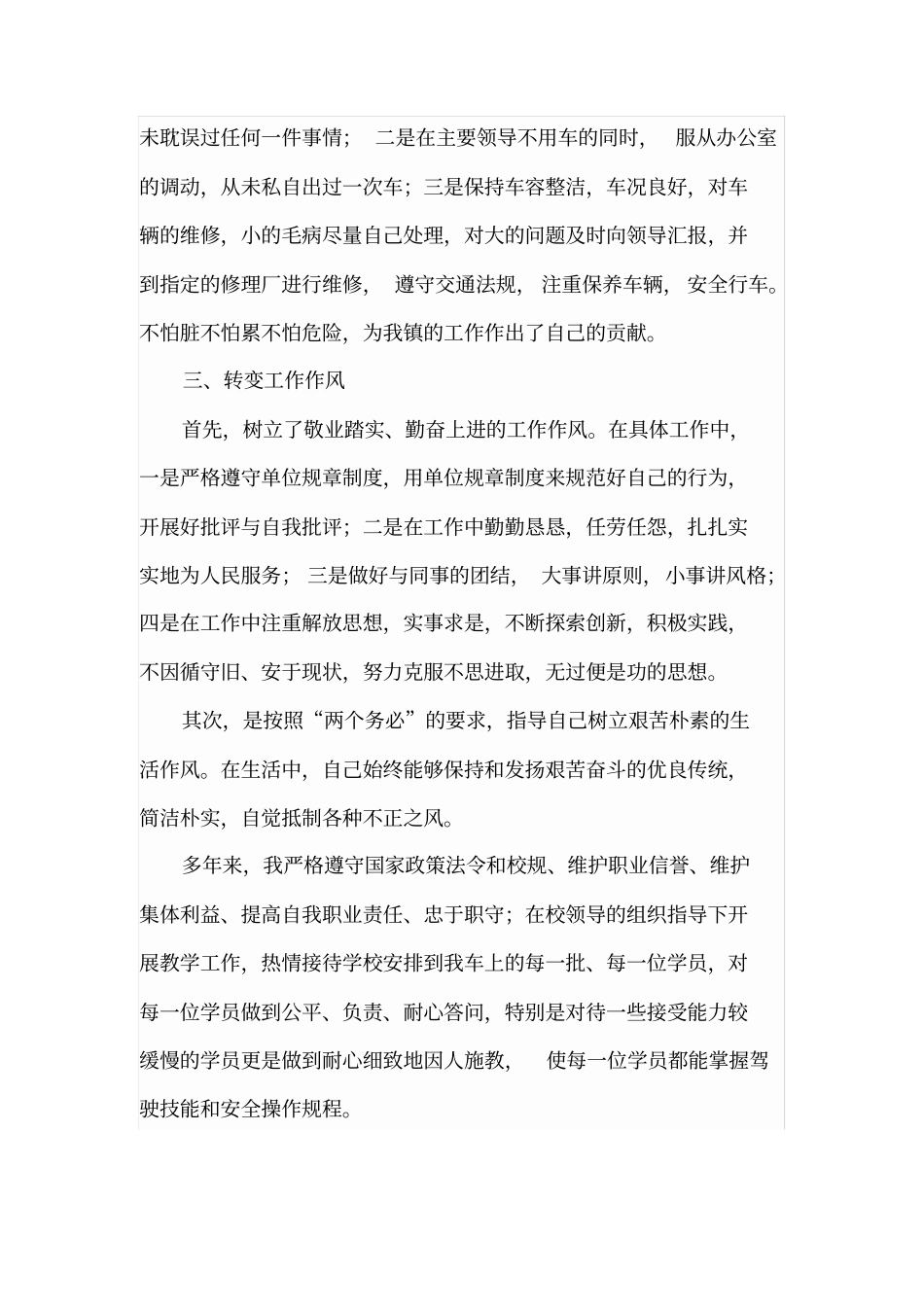 驾校教练员个人工作总结_第2页