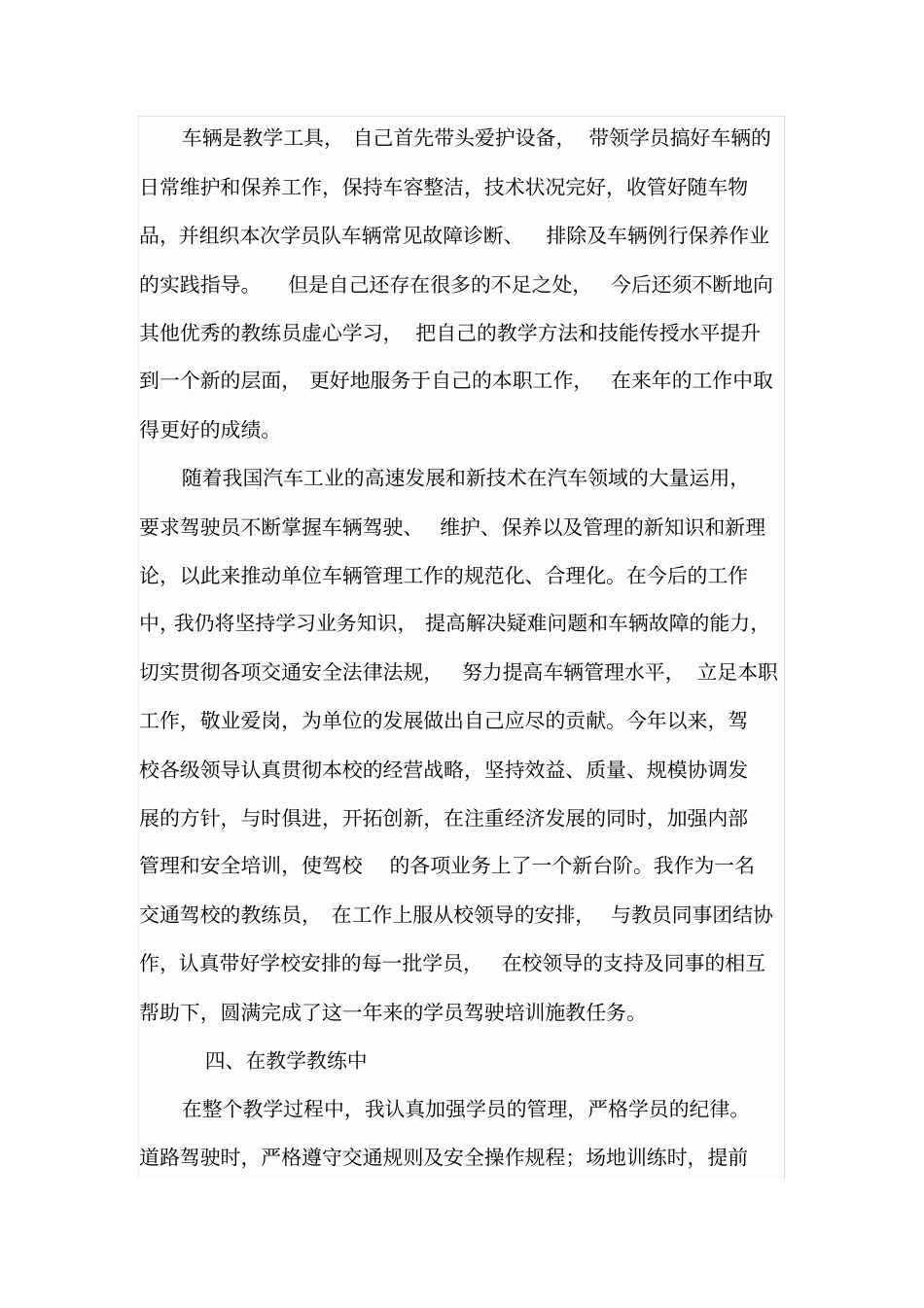 驾校教练员个人工作总结_第3页