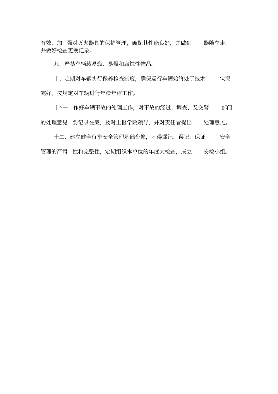 驾校安全管理制度-驾校安全管理制度_第2页