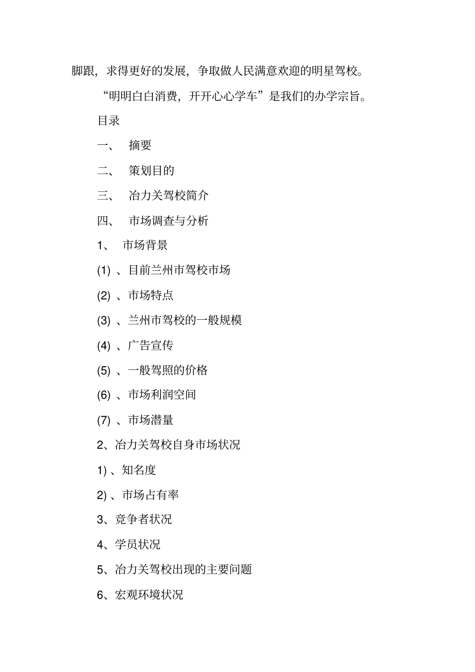 驾校招生工作计划_第2页