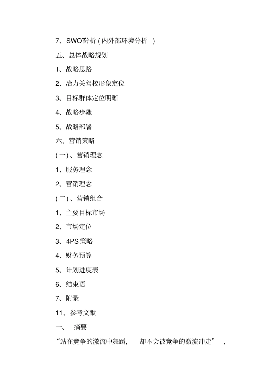 驾校招生工作计划_第3页