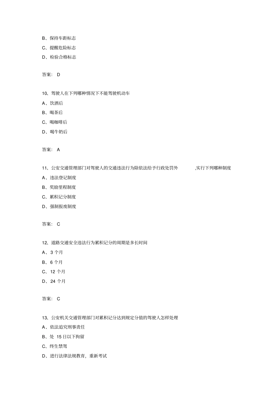 驾校摩托车科目一题库400题_第3页