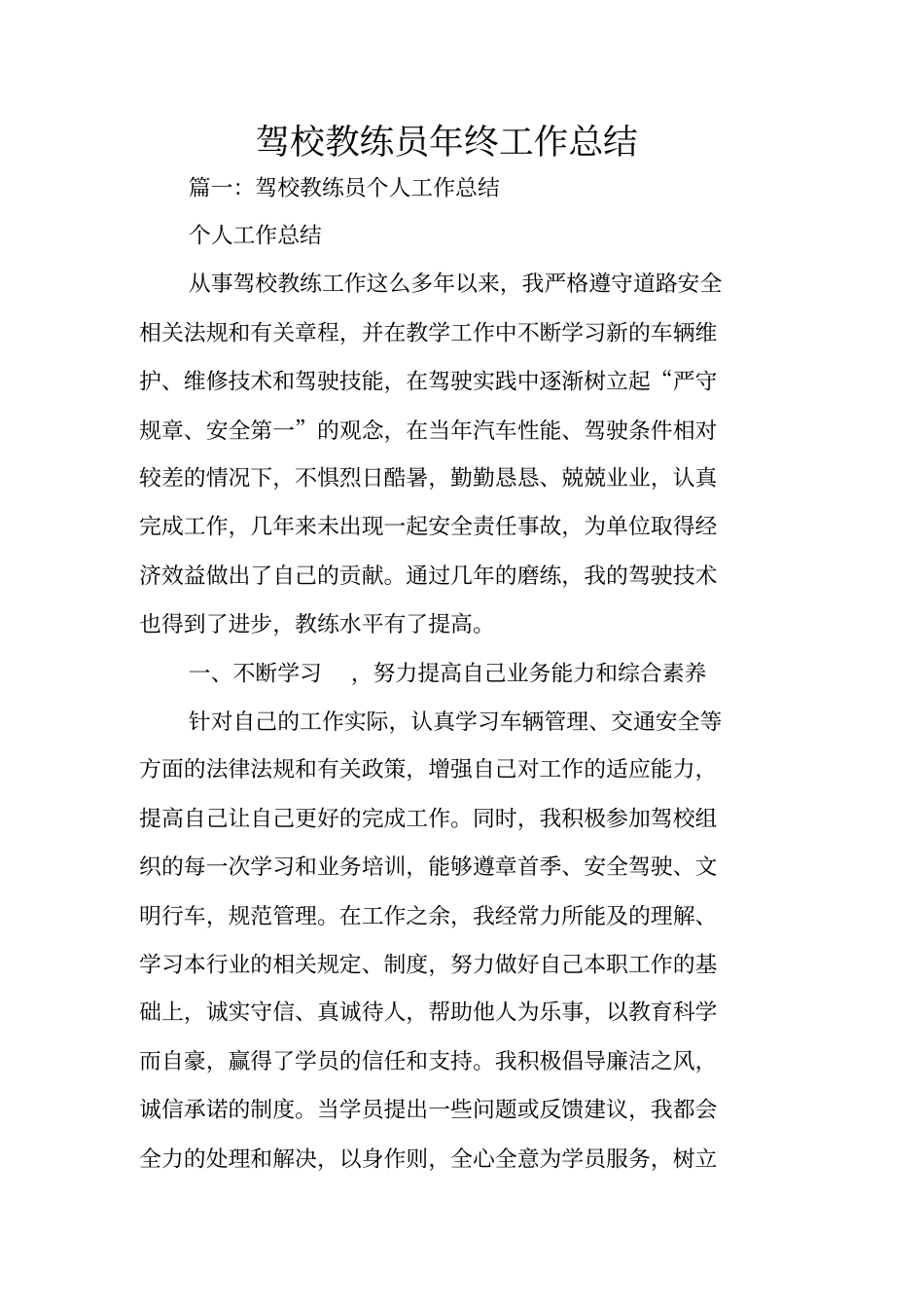 驾校教练员年终工作总结_第1页