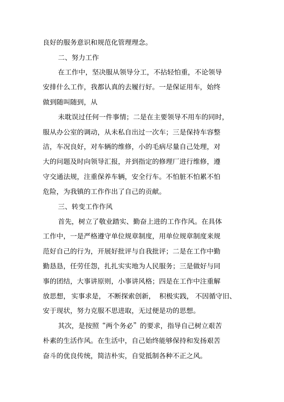 驾校教练员年终工作总结_第2页